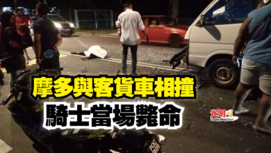 Photo of 摩多與客貨車相撞  騎士當場斃命