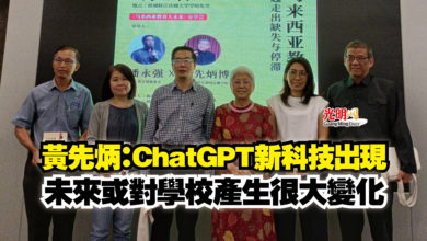 Photo of 黃先炳:ChatGPT新科技出現 未來或對學校產生很大變化