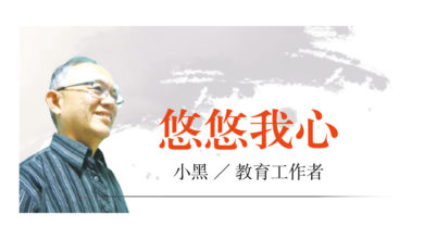 Photo of 【悠悠我心】 禪修