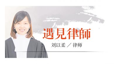 Photo of 【遇見律師】 向性騷擾勇敢say No！ （下篇）