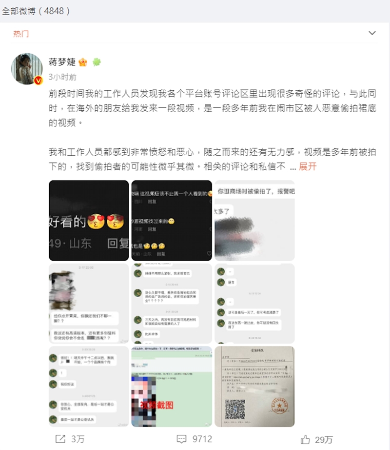 蔣夢婕在微博貼出被勒索的截圖。