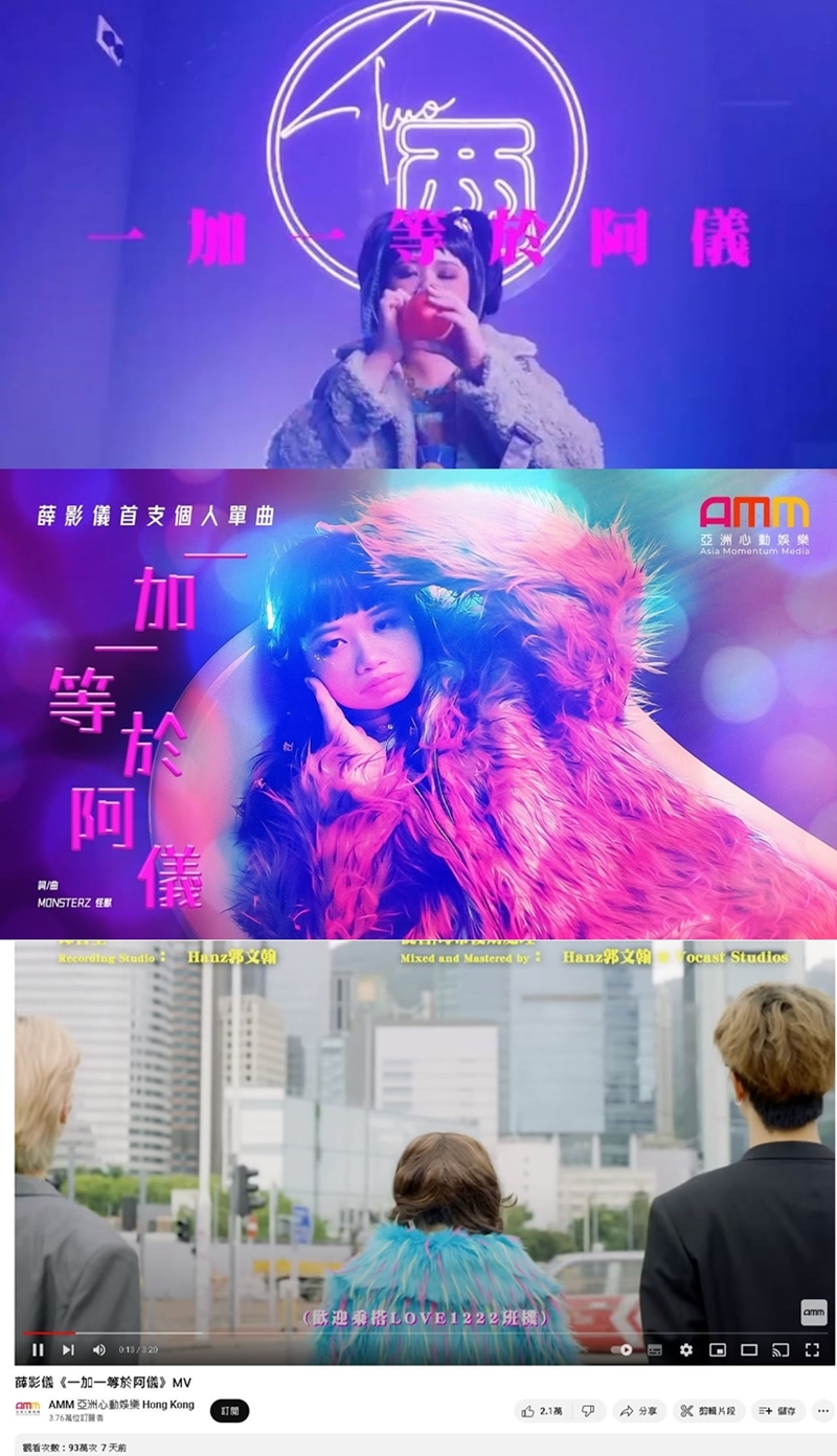 《一加一等於阿儀》的MV上架剛好一星期，在YouTube已沖破93萬點擊