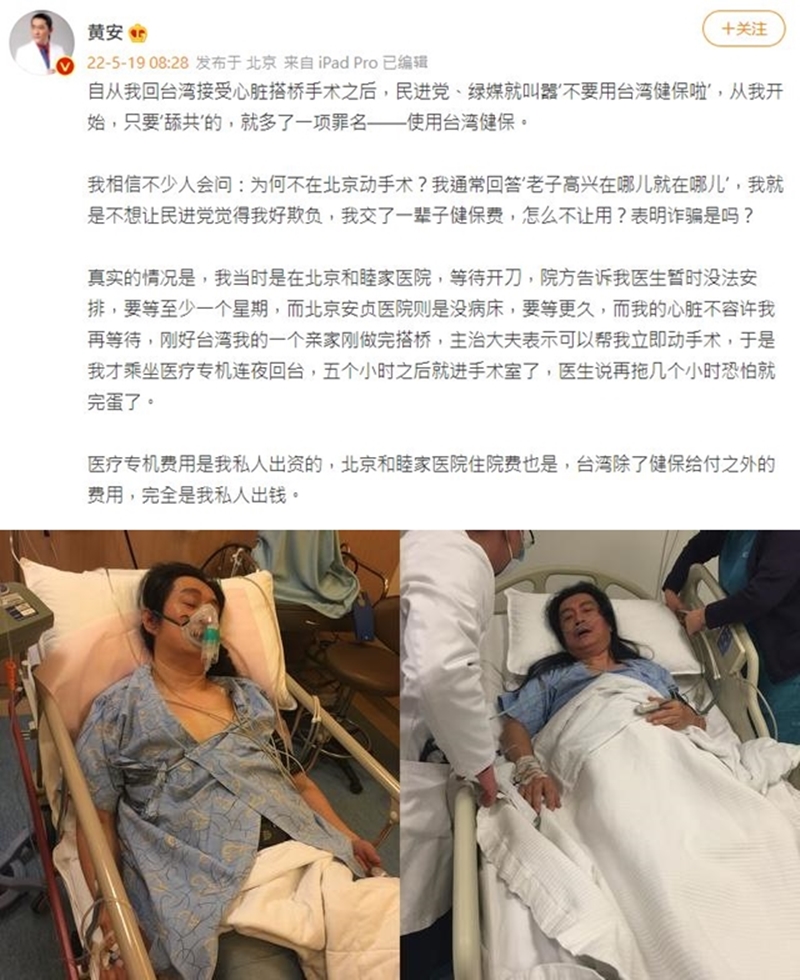 2016年他被爆出心肌梗塞緊急飛回台灣接受健保治療
