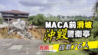 Photo of MACA前滑坡 沖毀警衛亭 疏散76人