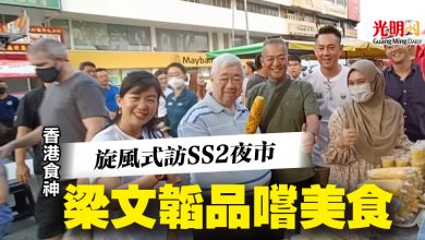 Photo of 旋風式訪SS2夜市 香港食神梁文韜品嚐美食