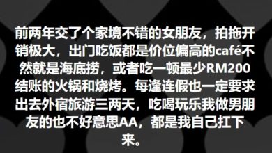 Photo of “女友餐餐Cafe海底撈至少RM200” 男友不好意思AA制 欠近3萬卡債