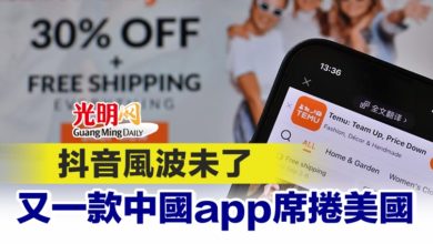 Photo of 抖音風波未了 又一款中國app席捲美國
