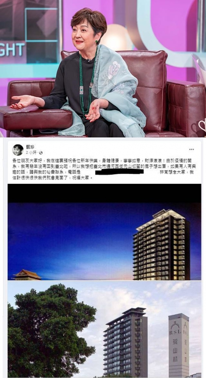 甄珍又突然在今年農历年前在臉書發文稱要賣掉台北豪宅