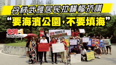 Photo of 丹絨武雅居民拉橫幅抗議 “要海濱公園，不要填海！”