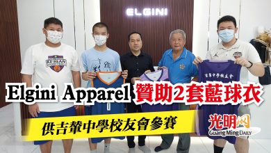 Photo of Elgini Apparel贊助2套藍球衣   供吉輦中學校友會參賽