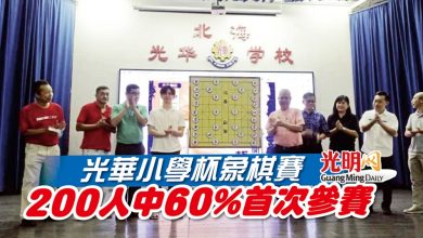 Photo of 光華小學杯象棋賽 200人中60％首次參賽