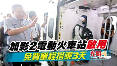 Photo of 加影2電動火車站啟用 免費單程搭乘3天