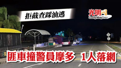 Photo of 拒截查踩油逃  匪車撞警員摩多  1人落網