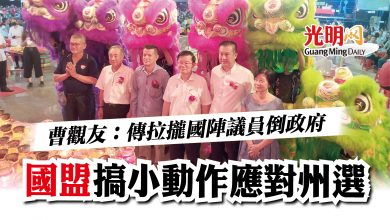 Photo of 【新港玄武宮酬神聯歡宴】  曹觀友：傳拉攏國陣議員倒政府 國盟搞小動作應對州選