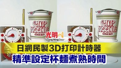 Photo of 日網民製3D打印計時器 精準設定杯麵煮熟時間