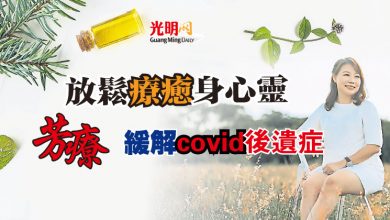 Photo of 【芳療護理專題】放鬆療癒身心靈 芳療緩解covid後遺症