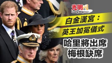 Photo of 白金漢宮：英王加冕儀式 哈里將出席 梅根缺席