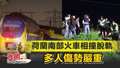 Photo of 荷蘭南部火車相撞脫軌 多人傷勢嚴重