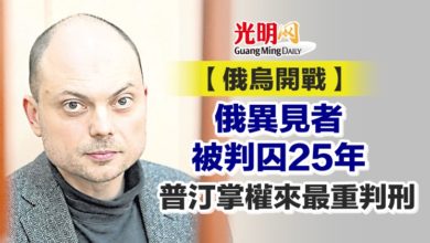 Photo of 【俄烏開戰】俄異見者被判囚25年 普汀掌權來最重判刑