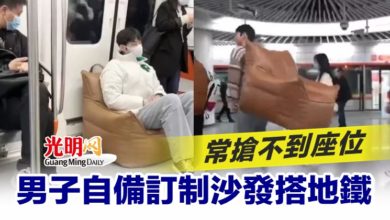 Photo of 常搶不到座位 男子自備訂制沙發搭地鐵