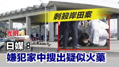 Photo of 刺殺岸田案 日媒：嫌犯家中搜出疑似火藥