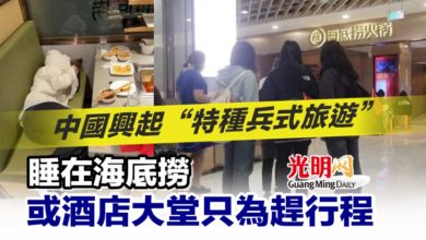 Photo of 中國興起“特種兵式旅遊” 睡在海底撈或酒店大堂只為趕行程