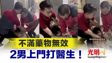 Photo of 不滿藥物無效 2男上門打醫生！