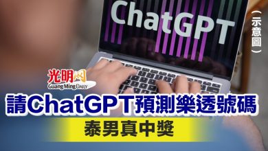 Photo of 請ChatGPT預測樂透號碼 泰男真中獎