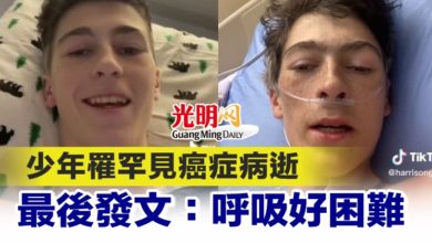 Photo of 少年罹罕見癌症病逝 最後發文：呼吸好困難