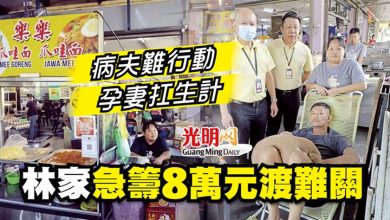 Photo of 病夫難行動 孕妻扛生計 林家急籌8萬元渡難關