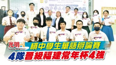 Photo of 檳中學生華語辯論賽 4隊晉級福建常年杯4強