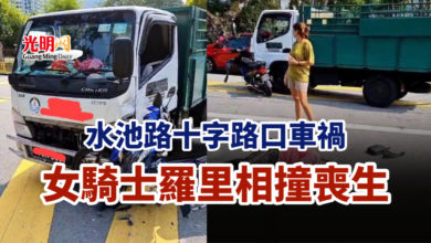 Photo of 水池路十字路口車禍 女騎士羅里相撞喪生