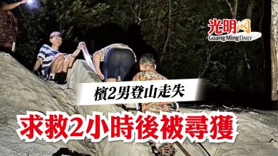 Photo of 檳2男登山走失  求救2小時後被尋獲