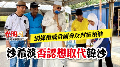 Photo of 網媒指或當國會反對黨領袖  沙希淡否認想取代韓沙