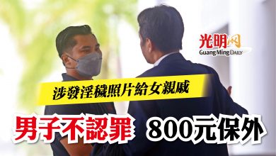 Photo of 涉發淫穢照片給女親戚   男子不認罪  800元保外