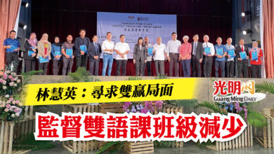 Photo of 林慧英:尋求雙贏局面 監督雙語課班級減少