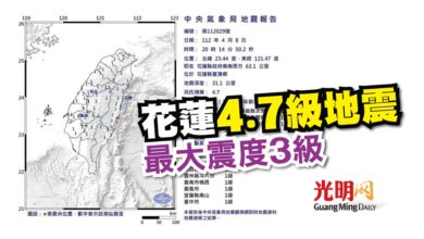Photo of 花蓮4.7級地震 最大震度3級