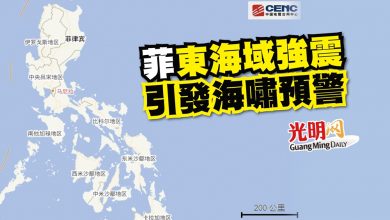Photo of 菲東海域強震 引發海嘯預警