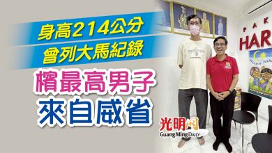 Photo of 身高214公分 曾列大馬紀錄 檳最高男子來自威省