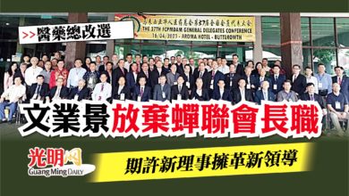 Photo of 【醫藥總改選】文業景放棄蟬聯會長職   期許新理事擁革新領導