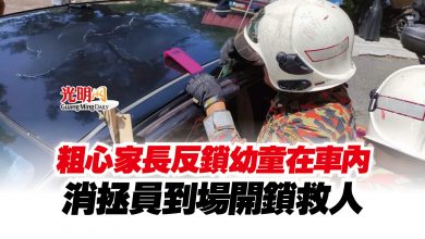 Photo of 粗心家長反鎖幼童在車內  消拯員到場開鎖救人