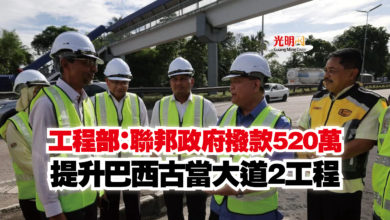 Photo of 工程部：聯邦政府撥款520萬  提升巴西古當大道2工程