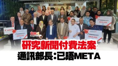 Photo of 研究新聞付費法案 通訊部長:已晤META