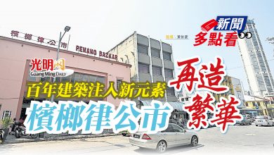 Photo of 【新聞多點看】百年建築注入新元素  檳榔律公市再造繁華