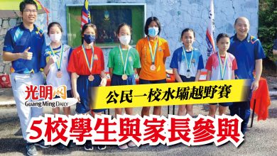 Photo of 公民一校水壩越野賽   5校學生與家長參與