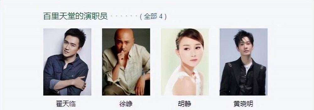 《百里天堂》，由黃曉明擔任製片人，翟天臨為導演，男女主角分別為徐崢和胡靜