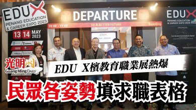 Photo of 《光明》指定媒體    EDU X檳教育職業展熱爆    民眾各姿勢填求職表格