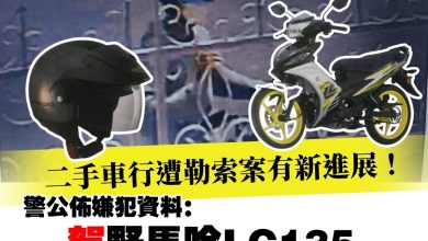 Photo of 檳島車行遭襲擊演進表  警民一起追緝勒索犯！