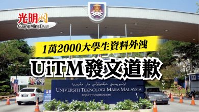 Photo of 1萬2000大學生資料外洩   UiTM發文道歉