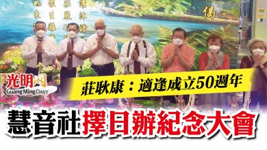 Photo of 【慧音社衛塞節暨金禧紀念推介禮】  莊耿康：適逢成立50週年 慧音社擇日辦紀念大會